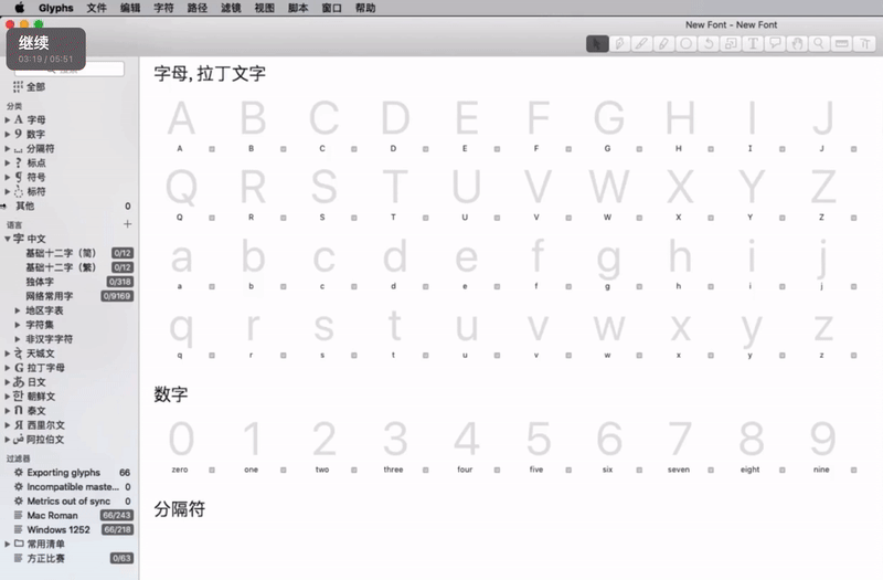 做字库超简单！字体设计神器Glyphs系列教程（上）