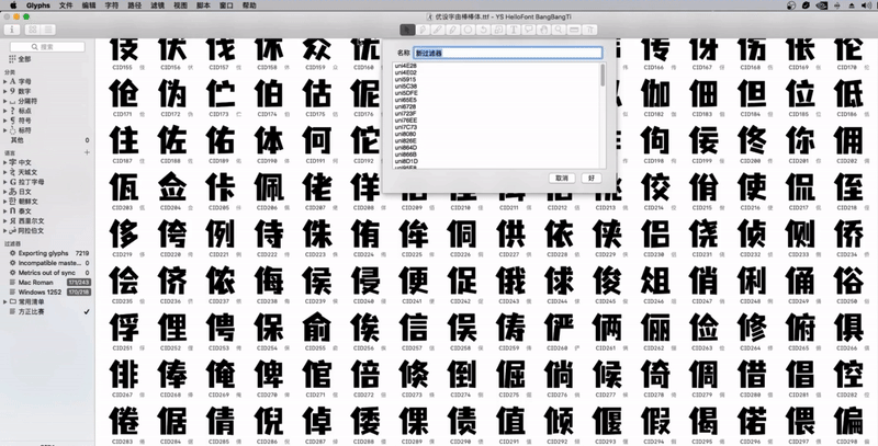 做字库超简单！字体设计神器Glyphs系列教程（上）