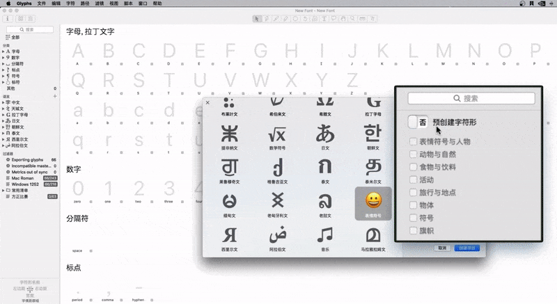 做字库超简单！字体设计神器Glyphs系列教程（上）