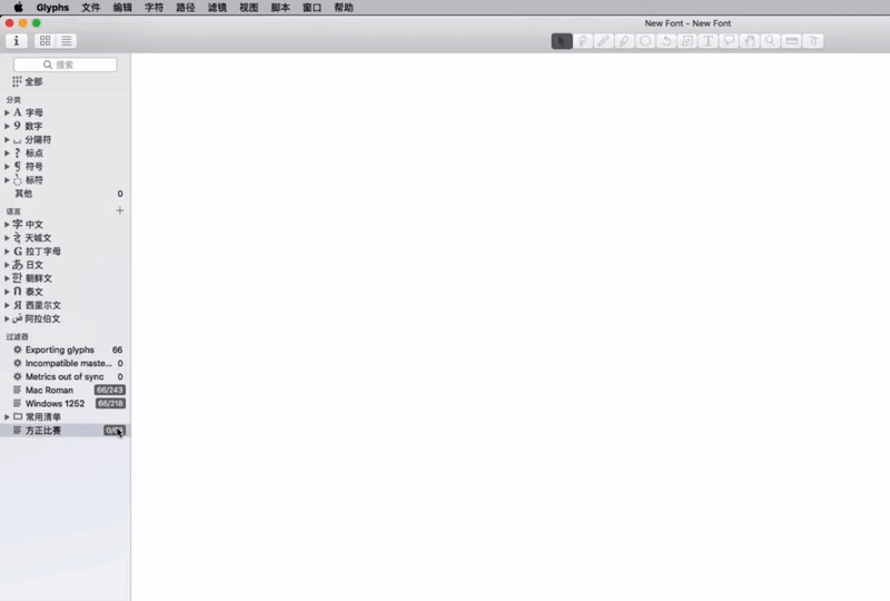 做字库超简单！字体设计神器Glyphs系列教程（上）