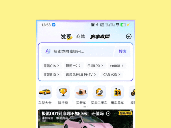 5秒让用户记住你的AI功能？懂车帝这招绝了