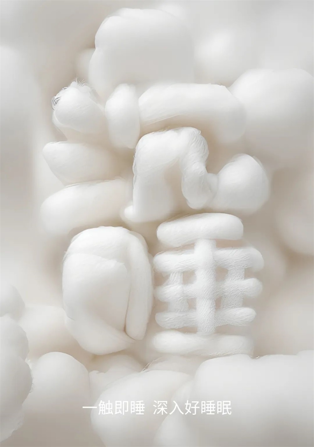 沉睡！33张中文字体设计