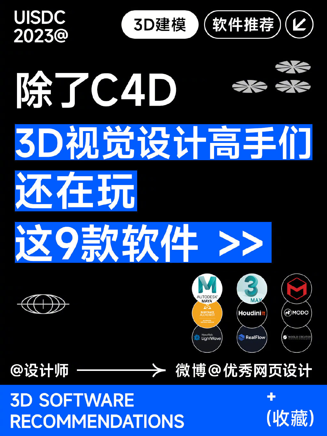 新手必看！9款3D视觉设计软件你知道几个？