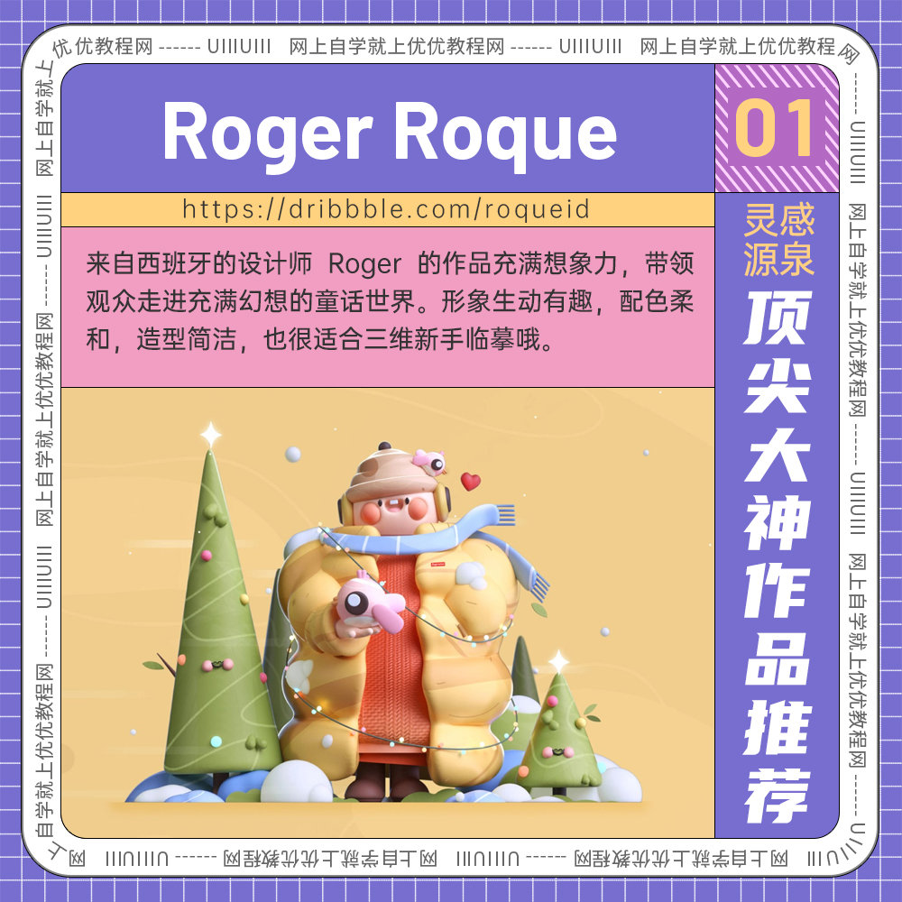 审美积累！9位值得关注的3D设计师推荐