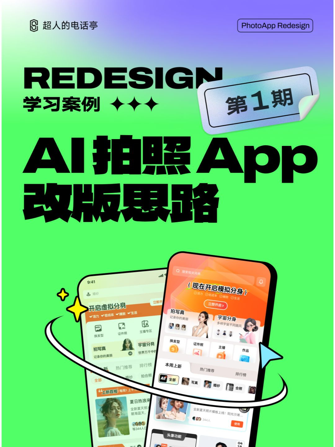 必看！C 端 UI 设计改版秘籍，一秒提升用户体验！