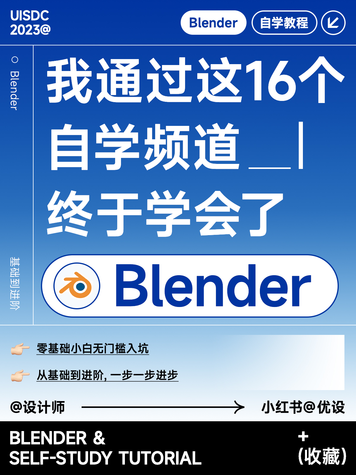 16个Blender自学频道，零基础入门人人都能学！
