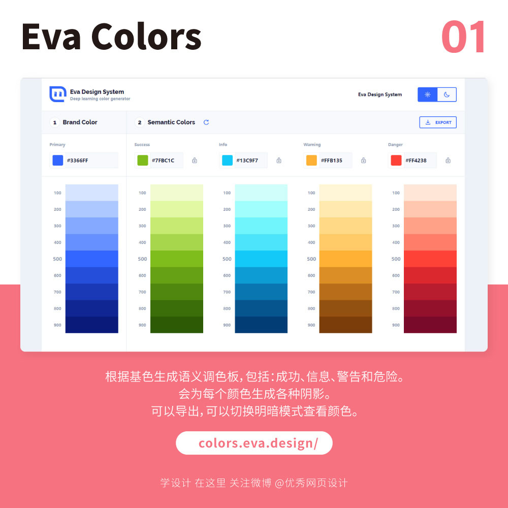 效率神器！9个超好用的UI设计配色工具