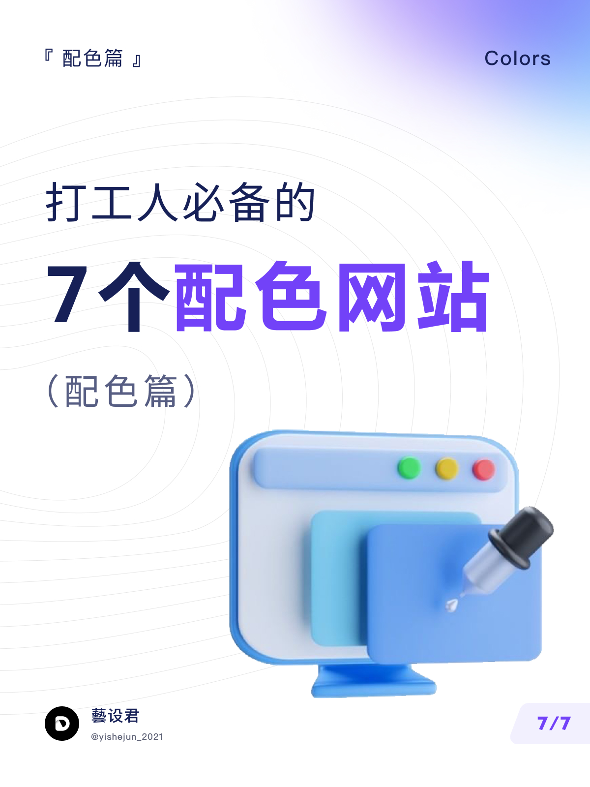 配色灵感！设计师必备的7个宝藏配色网站