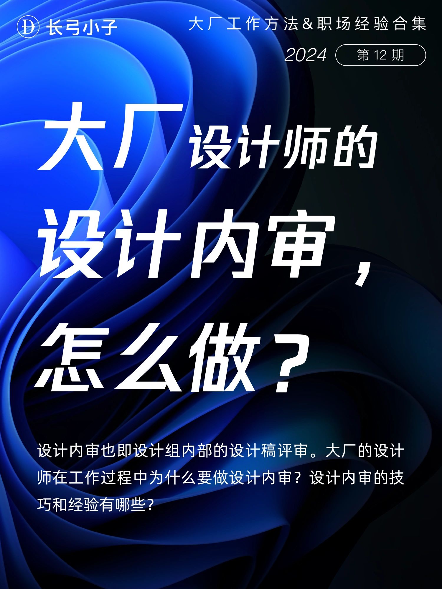 大厂设计评审秘籍！内审外审全攻略，让你轻松掌握！