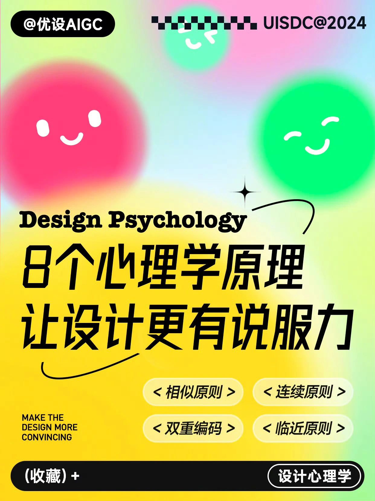 设计心理学宝典！8 大原则，让设计更有说服力！