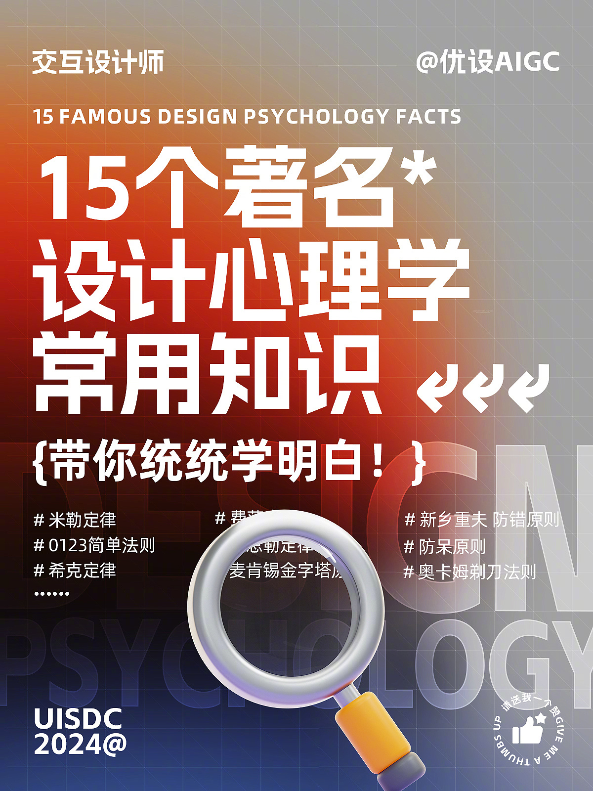 必看！掌握这15个设计心理学原理，设计力瞬间开挂！