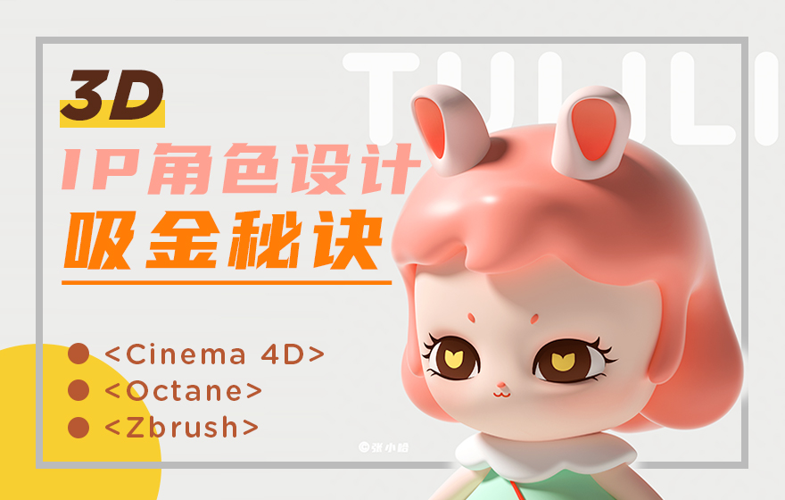 学会IP设计的职场人，吸金能力有多强？