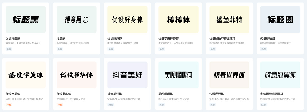 优设标题黑字体免费下载！优设官网下载