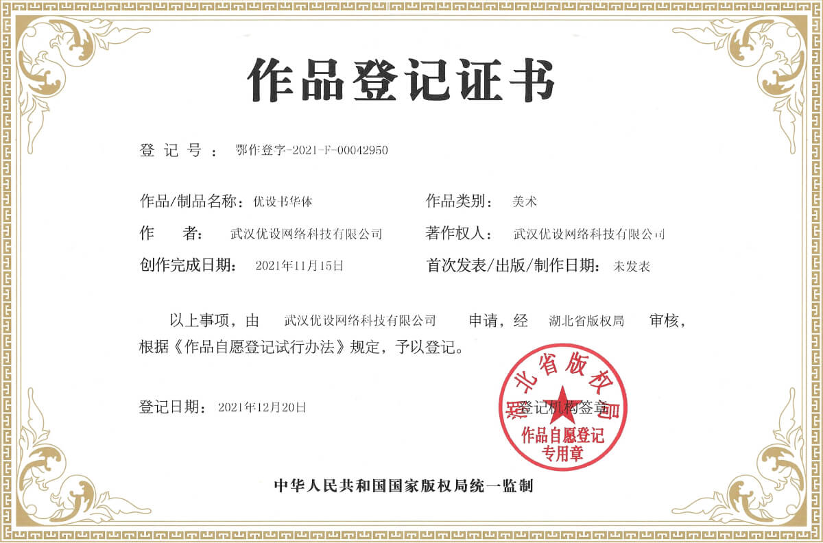 版权局作品登记证书（电子版）样板