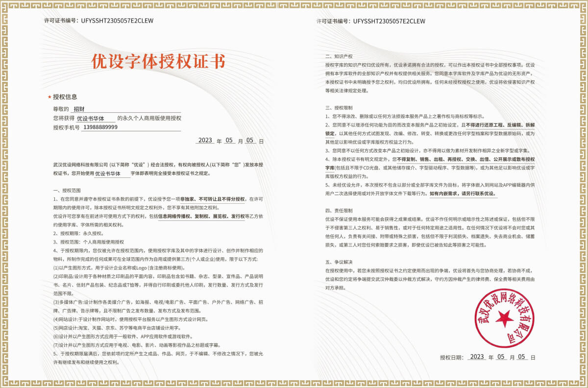 优设字体授权证书（电子版）样板