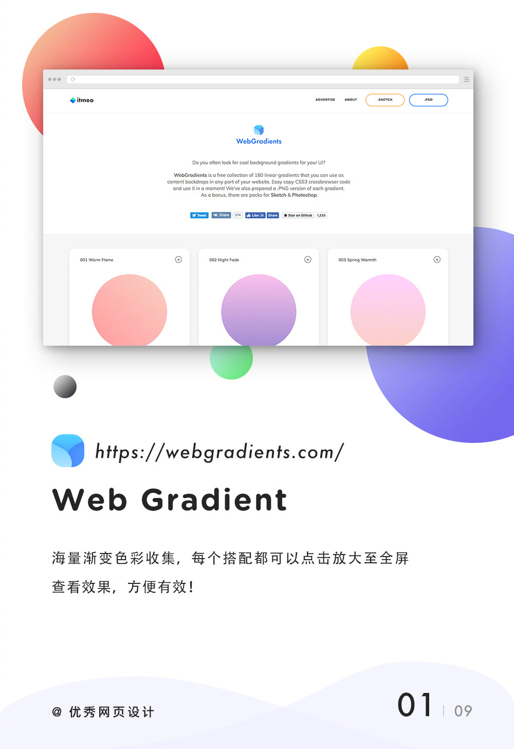 9个最值得收藏的渐变配色神器