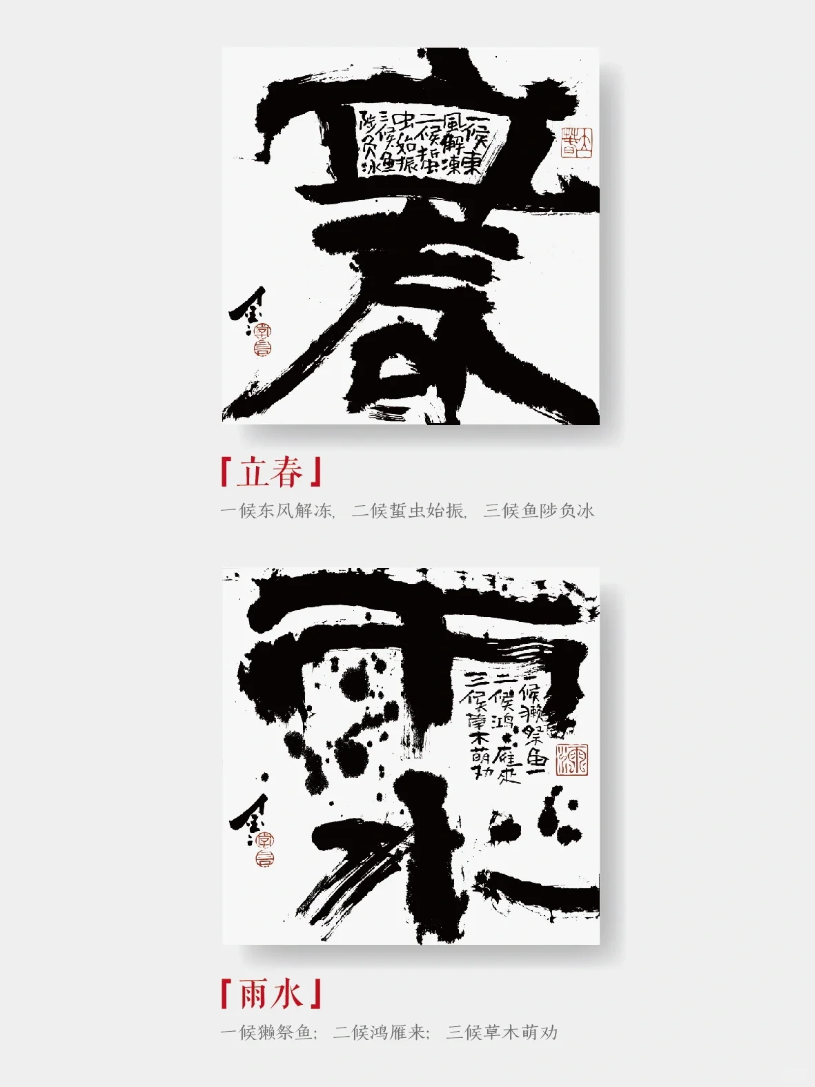 历史美感！24节气书法手写字体设计