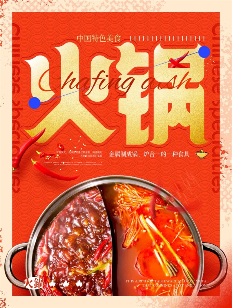 火锅！14张中文字体设计