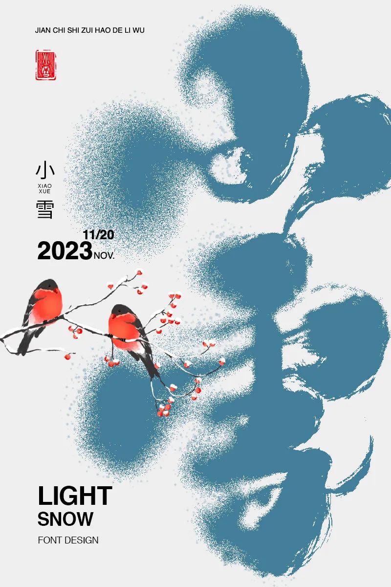 小雪！20张中文字体设计
