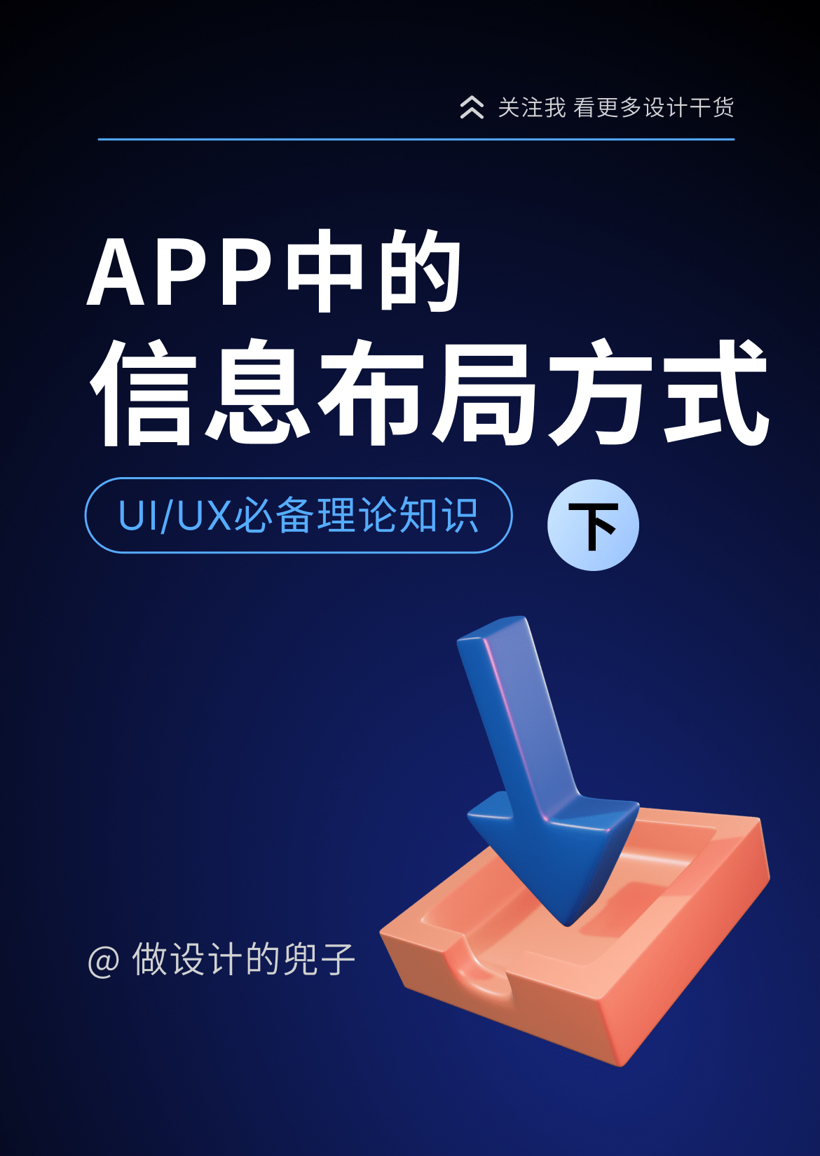 UI/UX干货！APP中的7种信息布局方式（下）