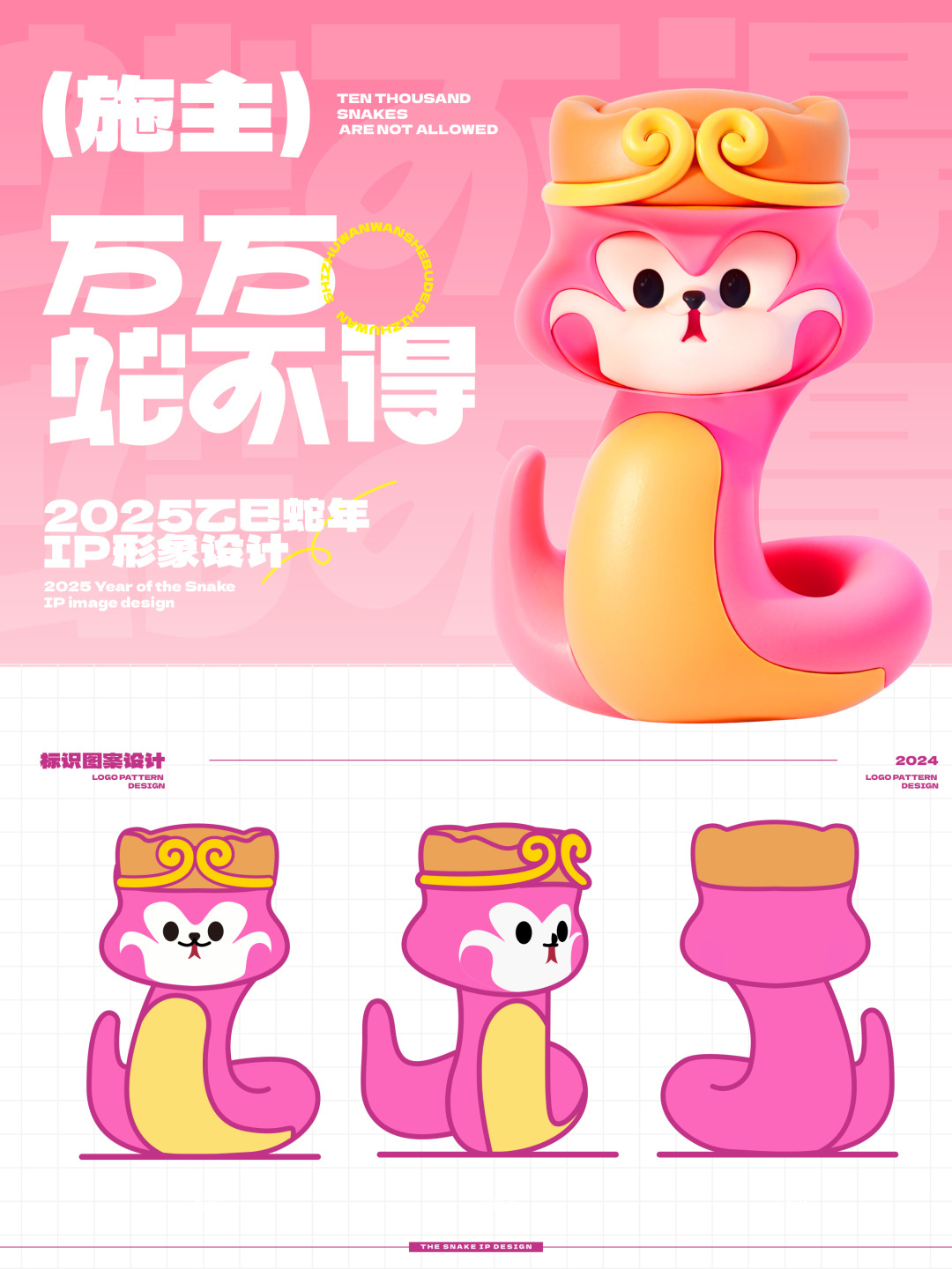 万万舍不得！AIGC原创蛇年主题IP设计！