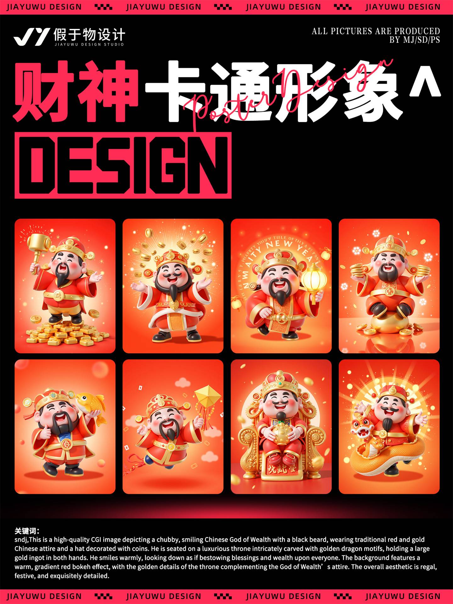 恭喜发财！7款财神卡通形象设计参数灵感！