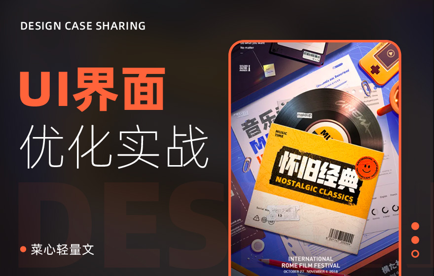 高手是如何做UI界面优化的？先从这2个角度切入！