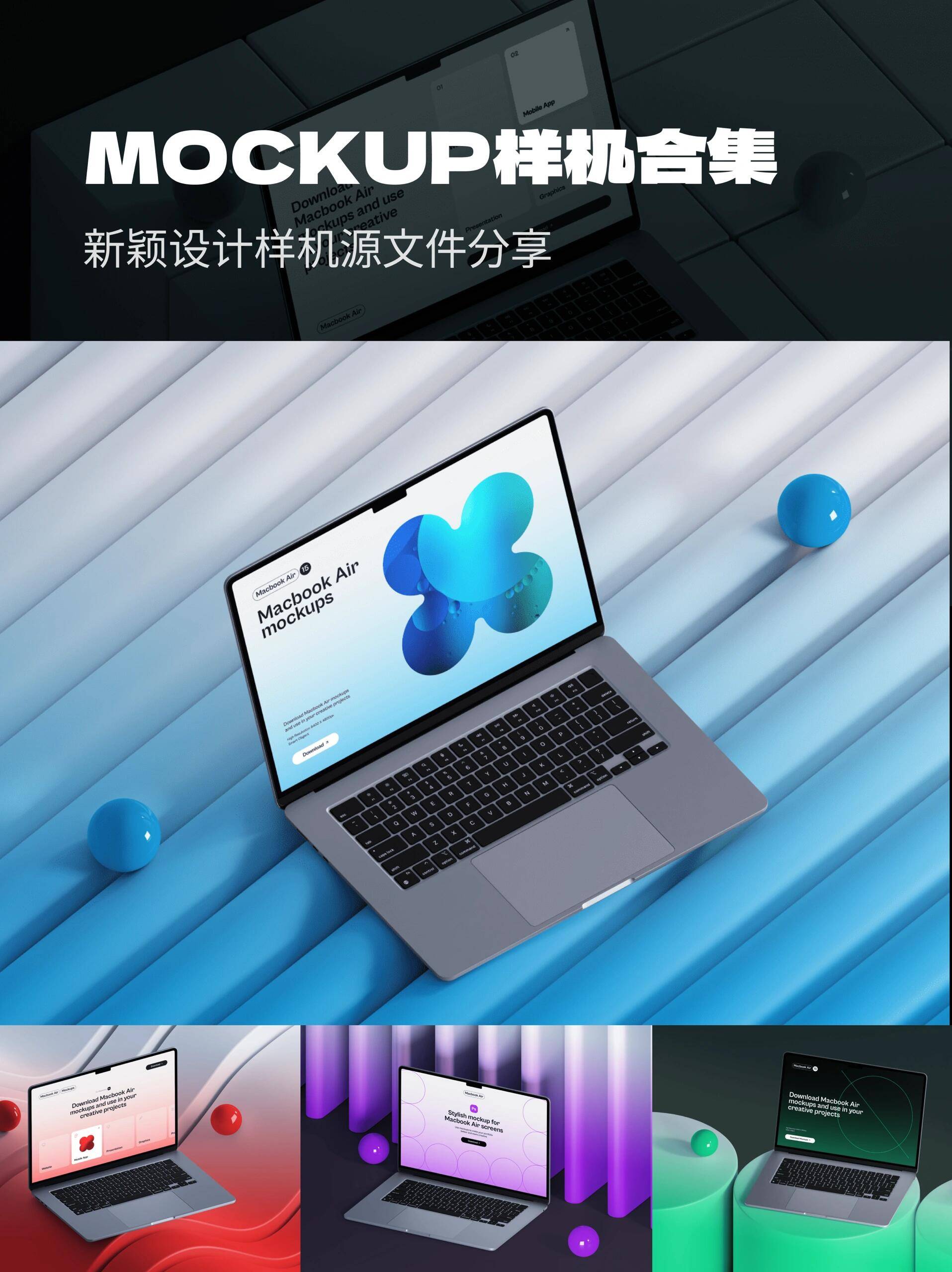 UI设计必藏！11组超实用新颖电脑Mockup样机推荐！