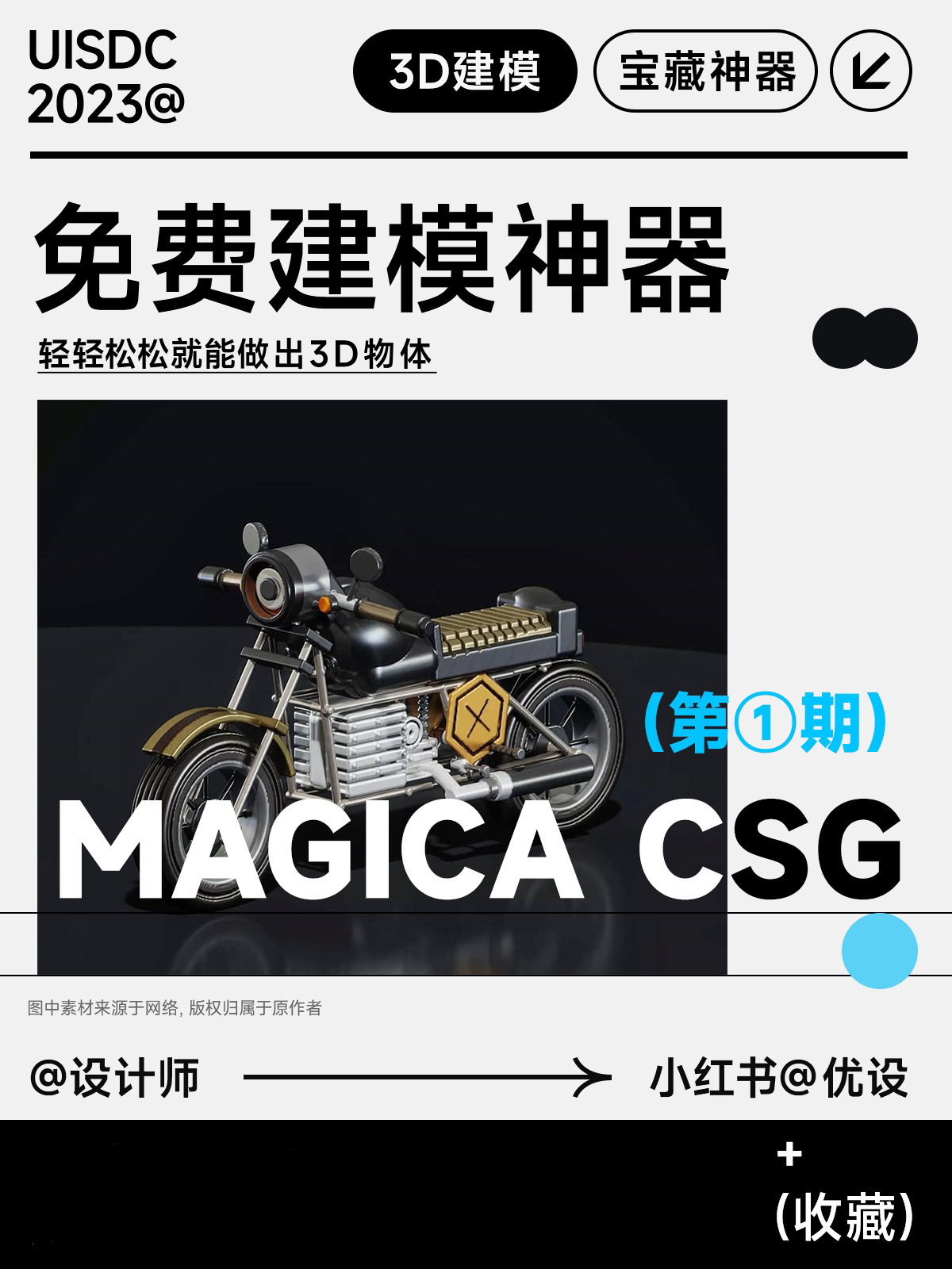 9 图详解免费建模神器 MAGICA CSG，轻松做出 3D 效果！
