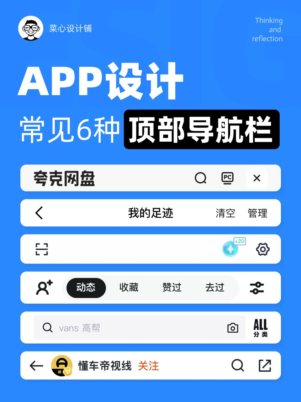 一键收藏！UI 小白也能看懂的 6 种顶部导航栏设计！