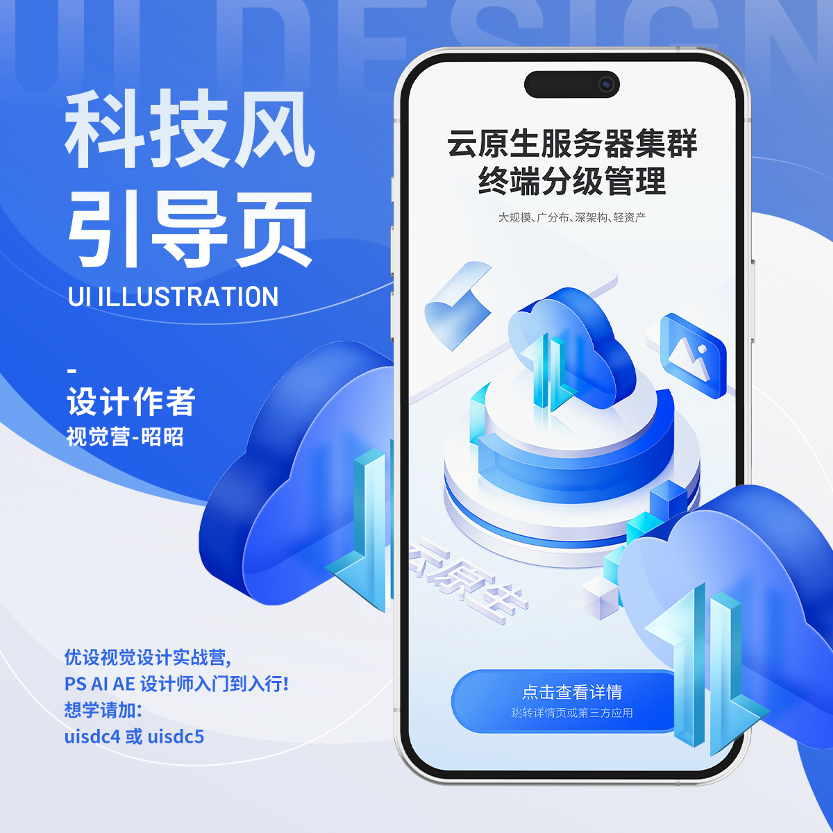 9张2.5D科技风APP开屏设计灵感