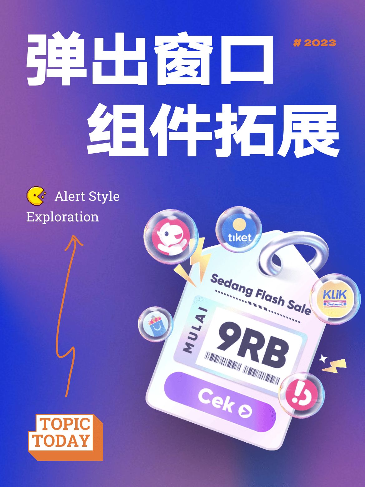 弹窗组件怎么设计？5 个设计要点，让用户体验飞速提升！