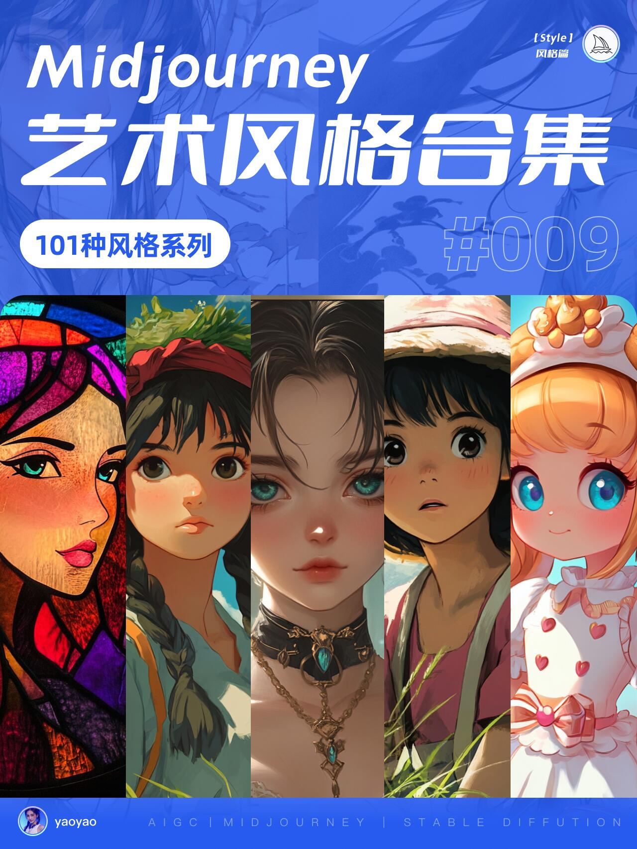 Midjourney Prompt 宝典！101 种艺术风格合集（9）
