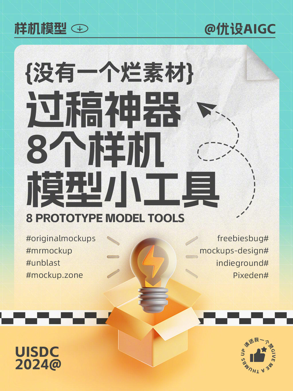 绝了！惊掉下巴的 8 款样机模型小工具，效率瞬间翻倍！