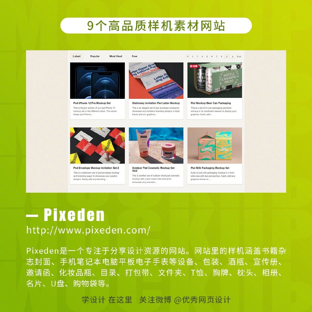 有了这9个样机网站！作品集设计感倍增