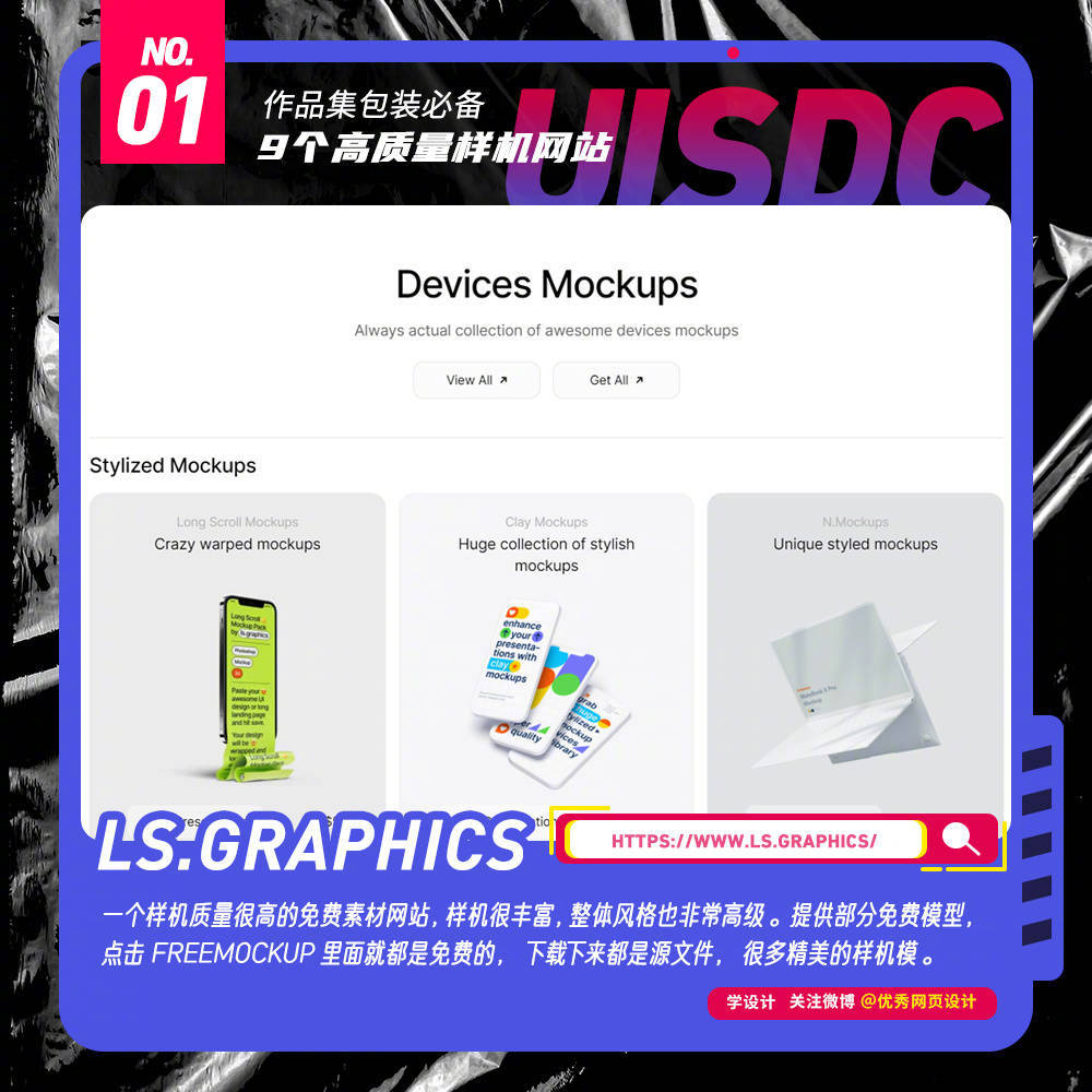 作品集包装必备！9个高质量样机网站