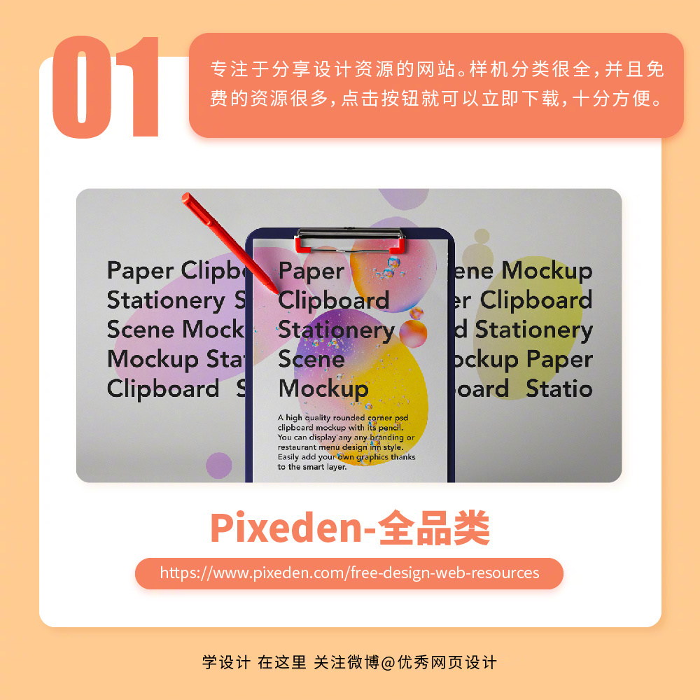9个实用高质量样机网站，让创意更出色！