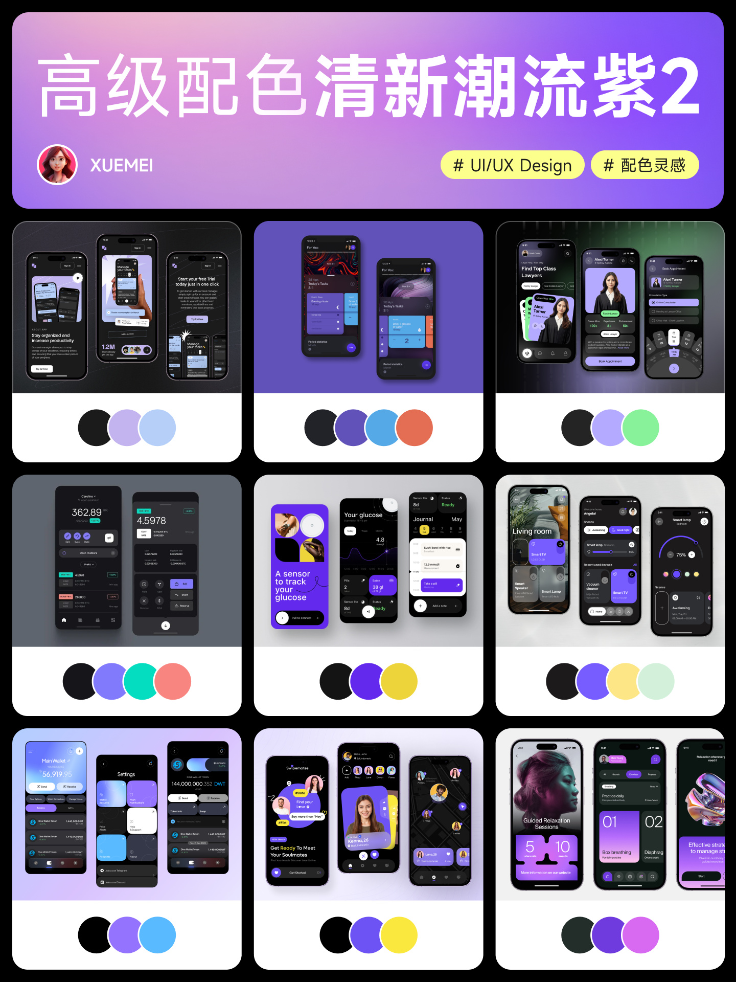 清新潮流紫！14 组暗黑模式下的色彩搭配！(2)