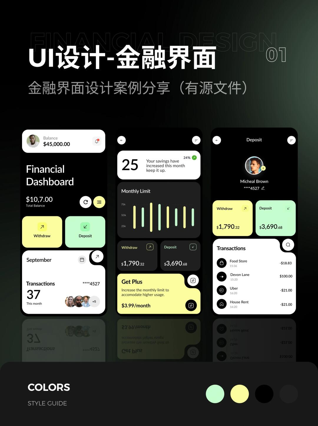 APP设计！16 组金融界面设计案例合集