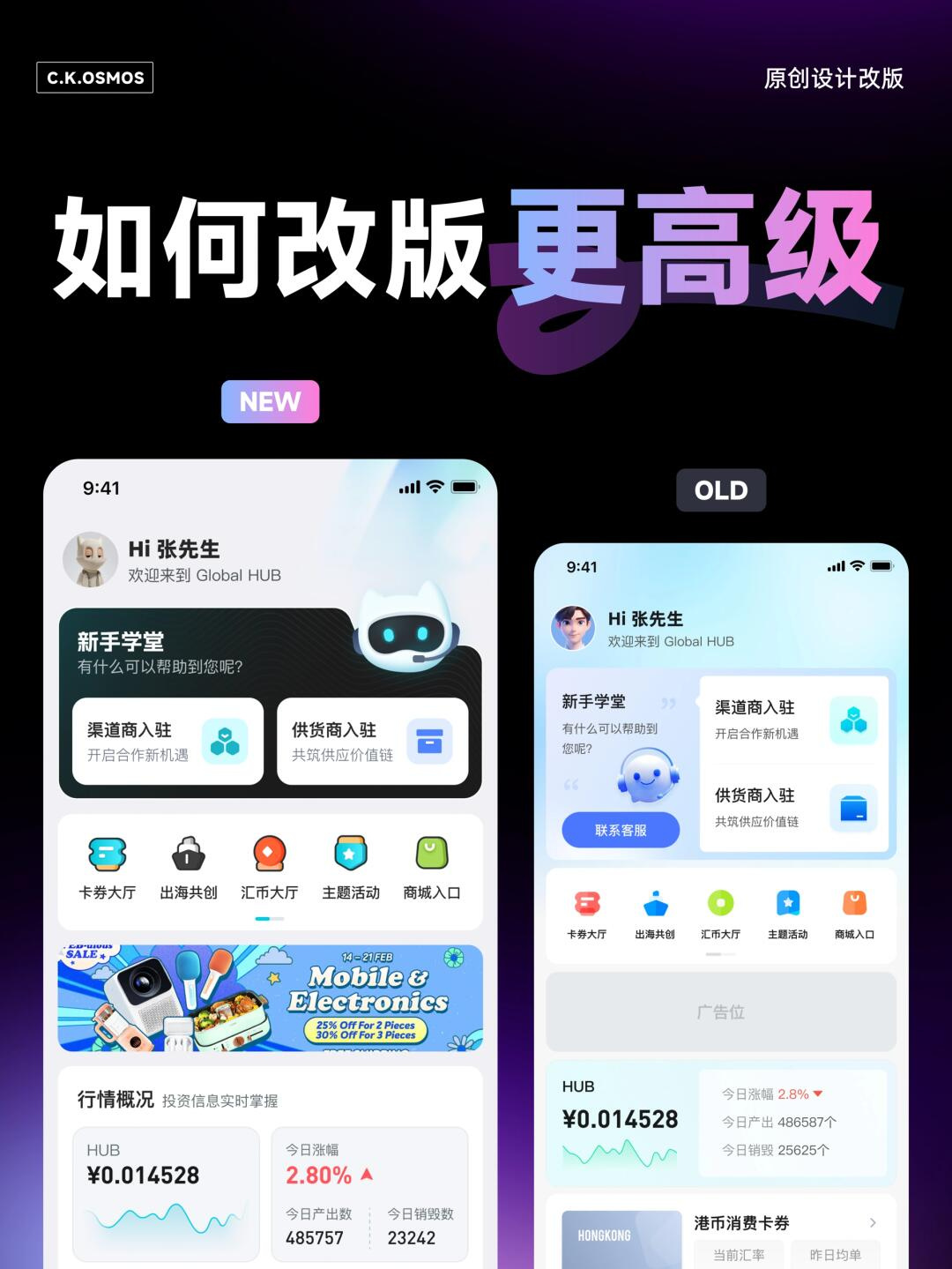 原创设计全流程复盘！UI高级改版思路避坑指南！