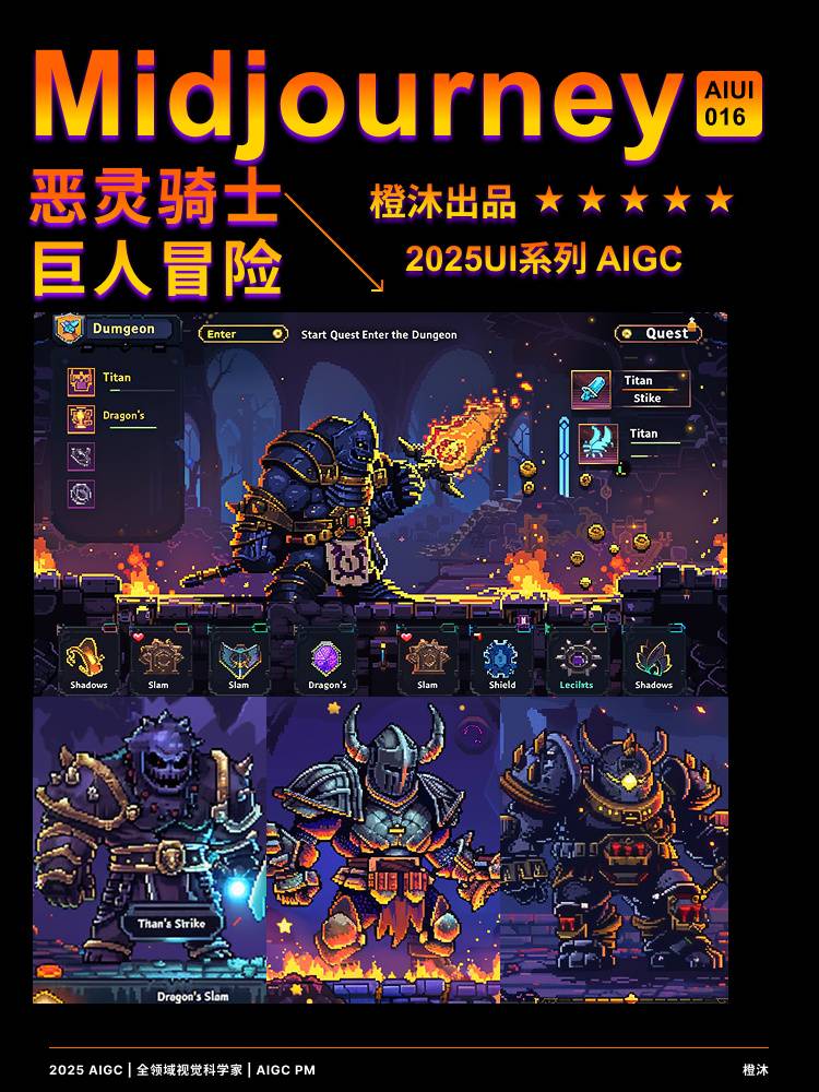 AI生成UI游戏系列！9组恶灵骑士UI界面风格探索！