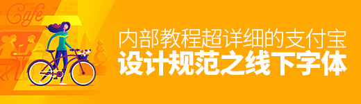 内部教程！超详细的支付宝设计规范之线下字体篇