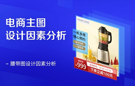 电商主图该如何设计转化高？来看京东的实战分析！