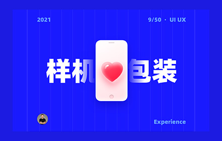 如何正确使用样机素材，才能让你的作品集脱颖而出？