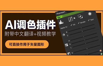 这个 Ai 调色插件，我愿称为年度第二强！（附打包下载）