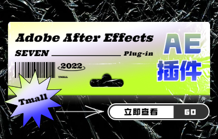 用好这7个AE插件，让你的设计效率直接翻倍！
