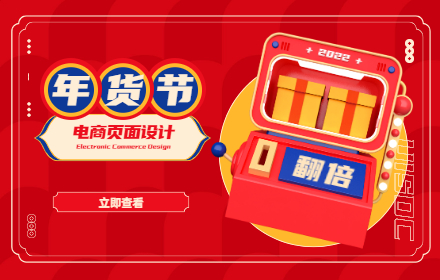 给跪了！神仙打架的年货节页面你不看看？