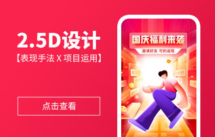 用一个实战案例，帮你快速掌握2.5D插画的设计流程
