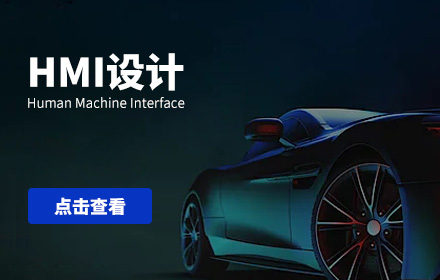 车载设计万字干货！帮你掌握 HMI 设计的知识体系