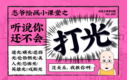 听说你不会打光？高手总结了8种常见的打光方法